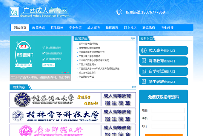 广西成人高考网网站建设案例
