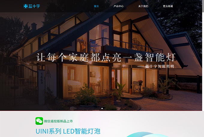 蓝十字照明网站建设案例