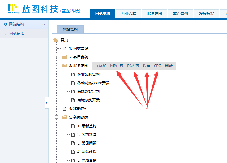蓝图科技后台操作