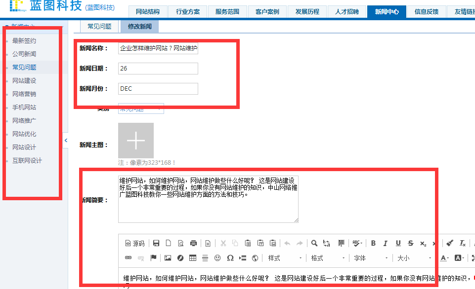 网站建设内容页填写界面
