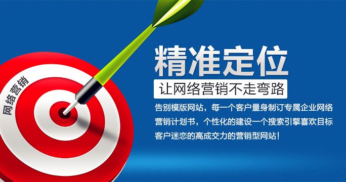 网站精准定位