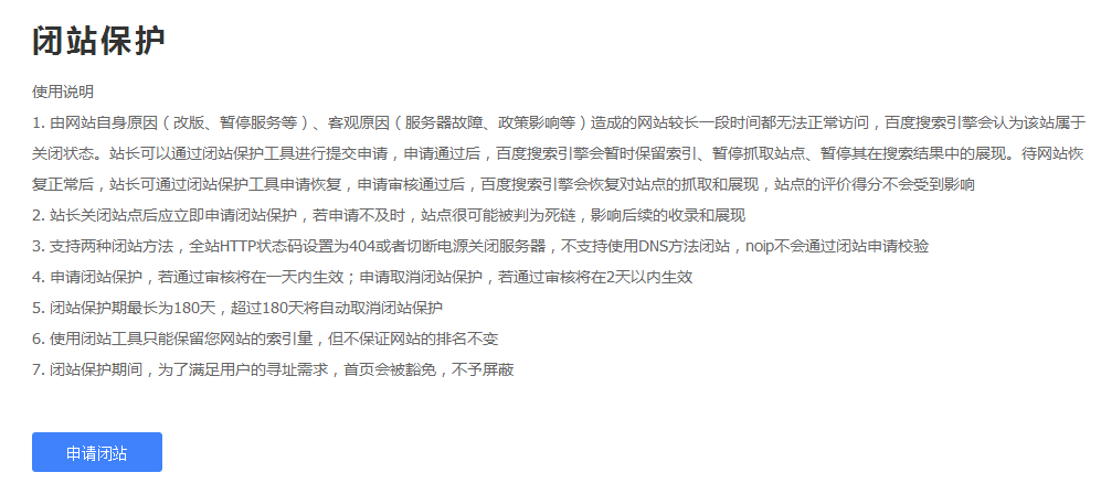 闭站保护