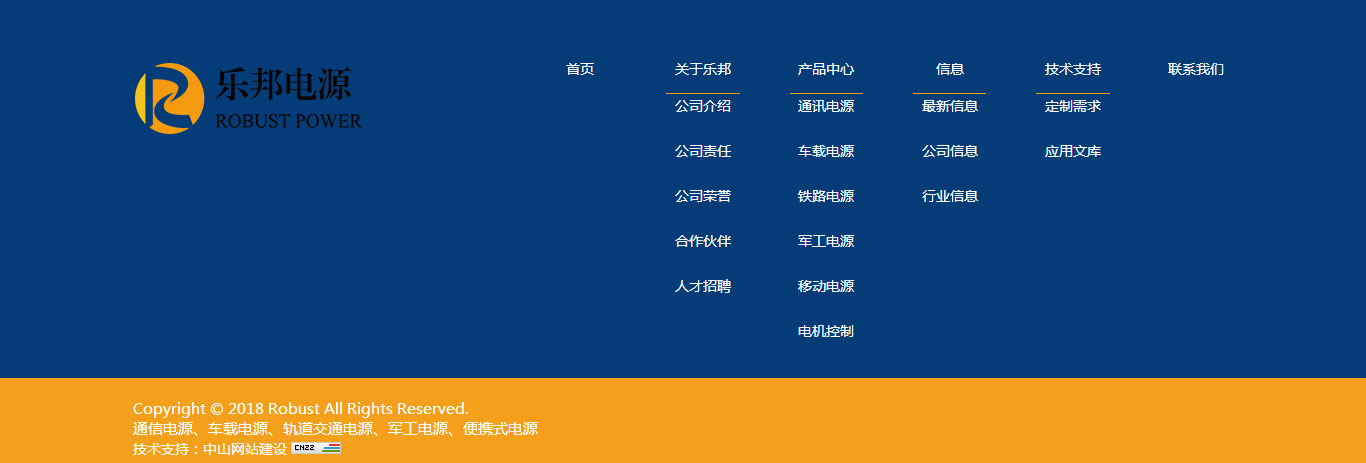 乐邦电源4