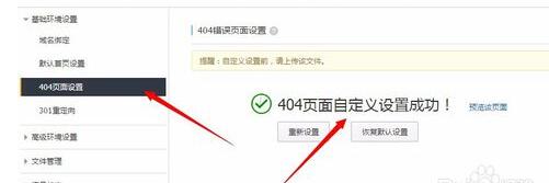 404页面设置页面